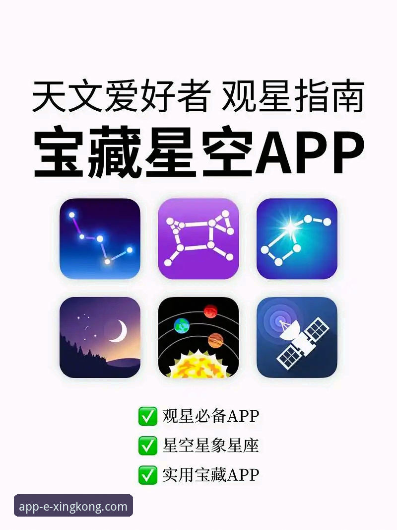 星空APP可靠吗 星空APP可靠性全面评测:从下载到体验的深度分析