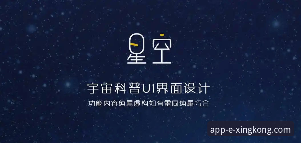 星空APP移动版 使用星空APP移动版前必知的5个关键要点——老用户实用经验分享
